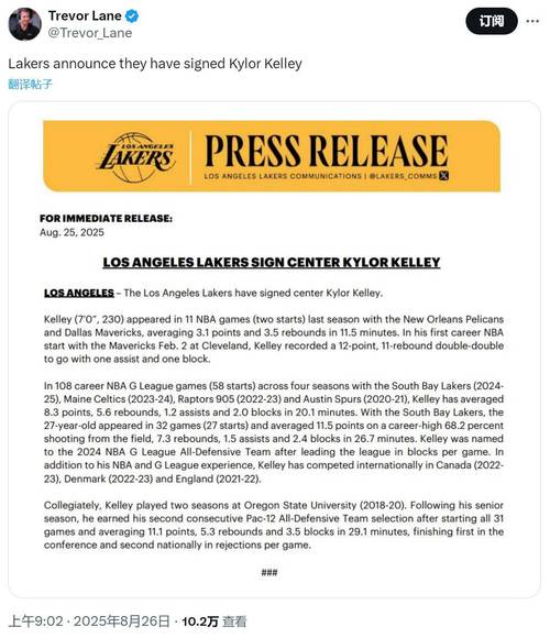 Exhibit 10合同！美记：湖人裁掉了中锋凯勒-凯利