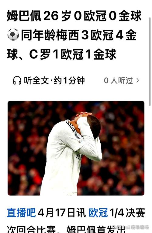 西媒：姆巴佩目标对赫塔费首发 赫伊森的目标是国家德比复出