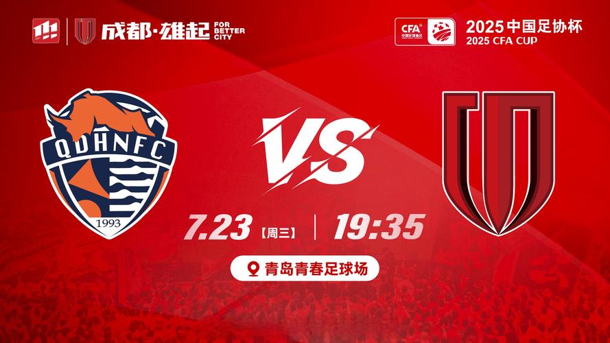 2025赛季比赛日Vlog28——成都蓉城2-2青岛西海岸