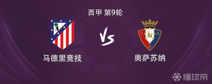 马竞主场对阵塞维利亚大名单：格列兹曼领衔，巴里奥斯缺席