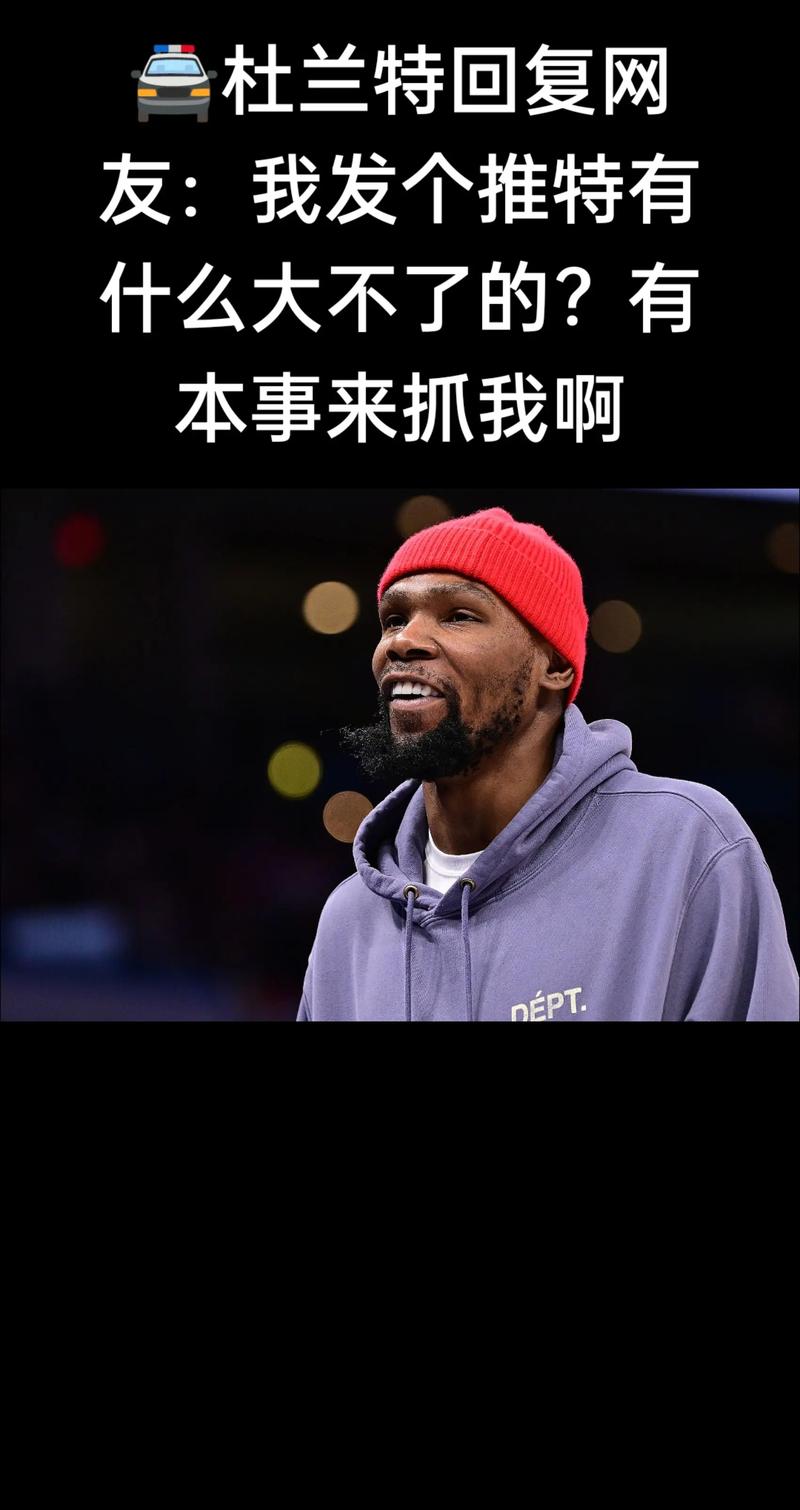 你整天都在打球哪来的时间刷推特?杜兰特:只需要几秒钟啊