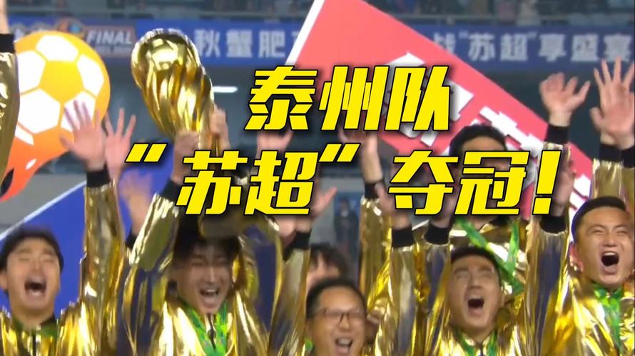 进点球大战!苏超决赛-90分钟南通队0-0泰州队 范厚泰失单刀