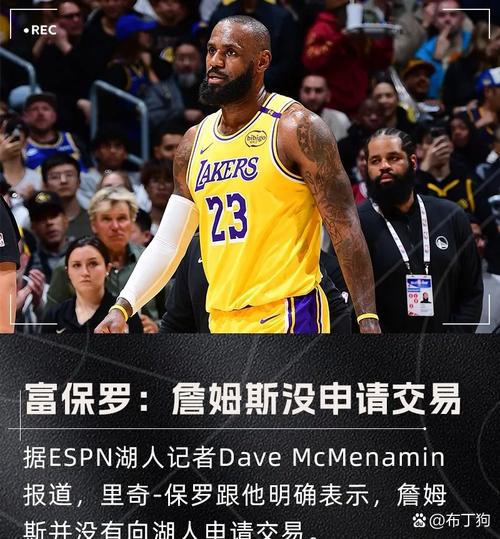 平森:湖人应该交易詹姆斯 他复出后里夫斯就不会有这表现了