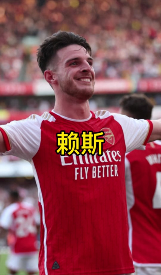 赖斯:上半场本有机会进4-5个;这个进球献给我去世的姨妈